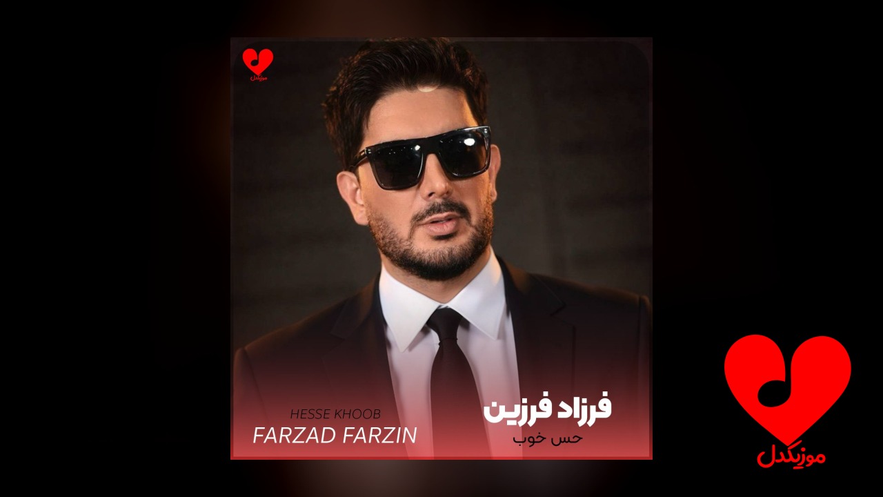 حس خوب