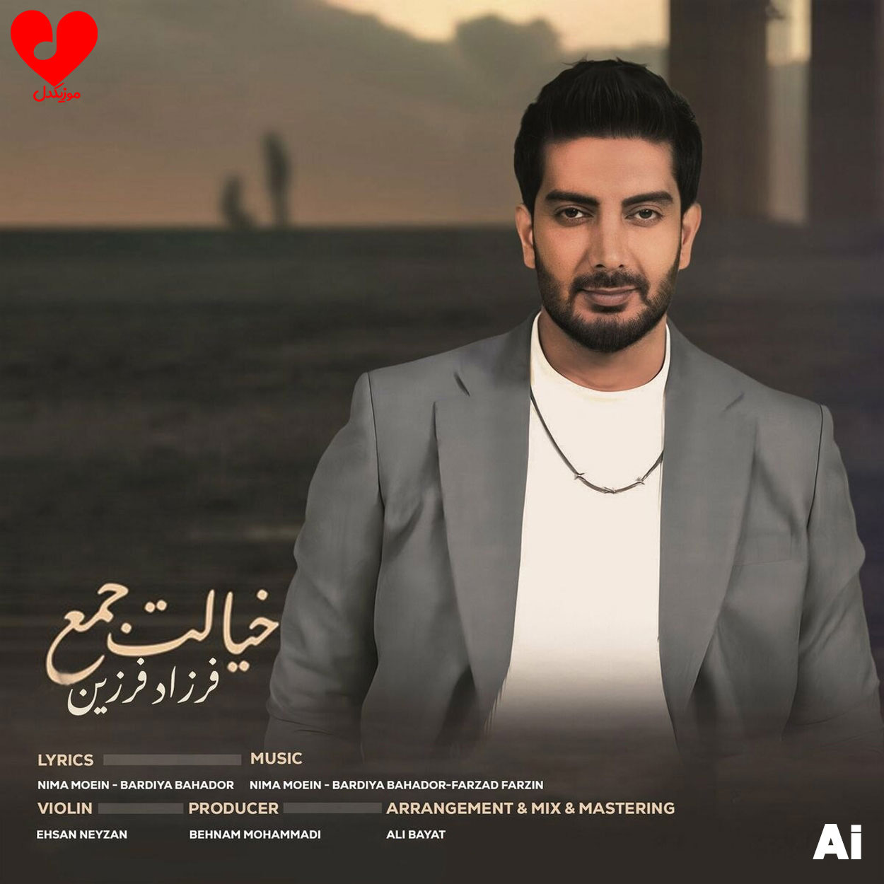 خیالت جمع