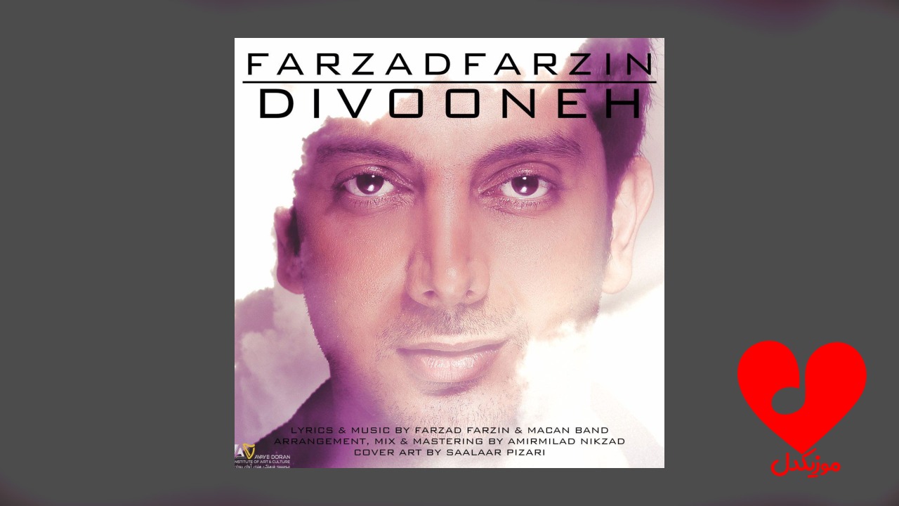 دیوونه