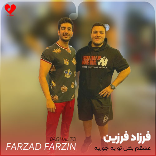 عشقم بغل تو یه