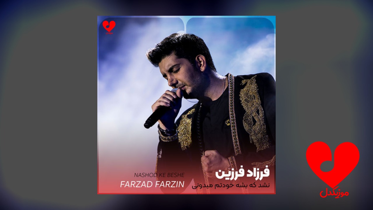 نشد که بشه خودتم میدونی