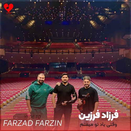 وقتی یاد تو میفتم
