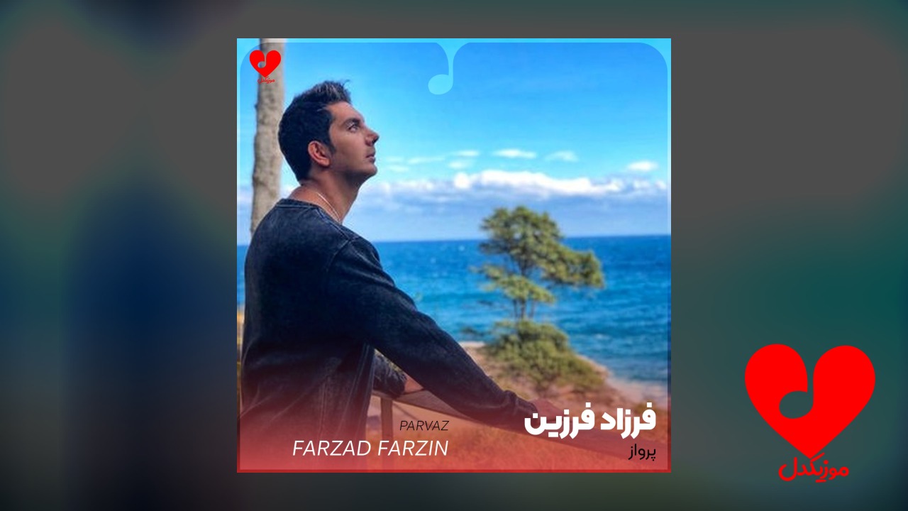 پرواز