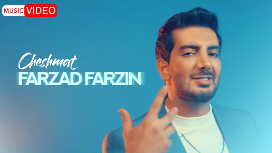 چشمات