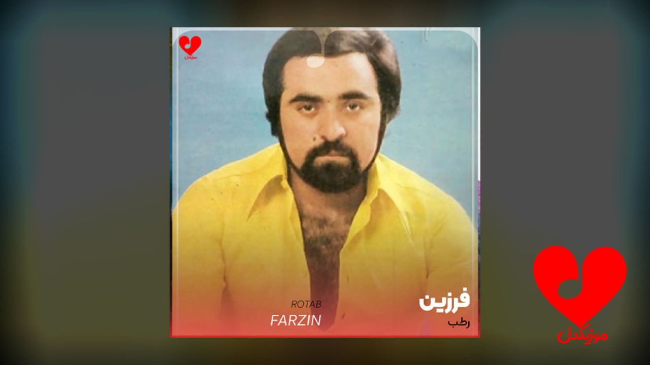رطب