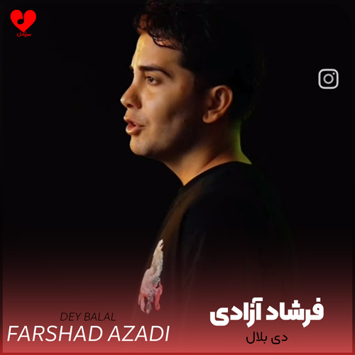 دی بلال