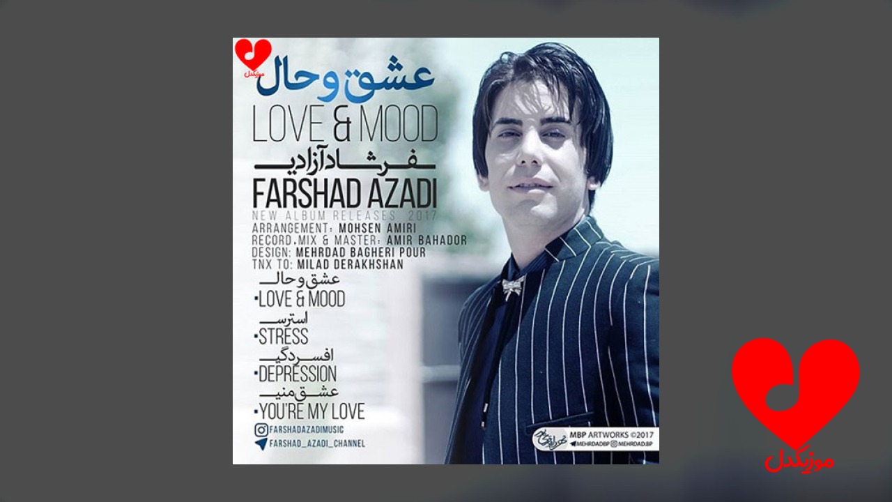 عشق و حال