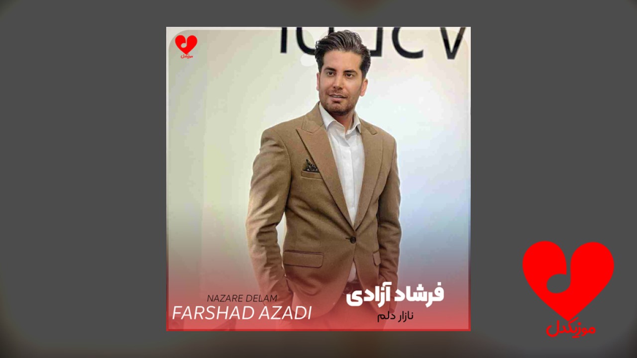 نازار دلم