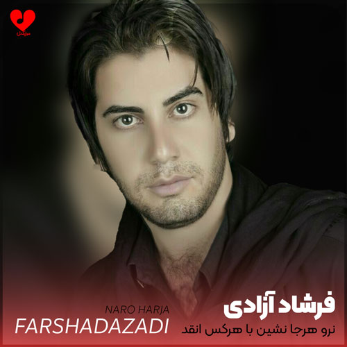 نرو هرجا نشین با