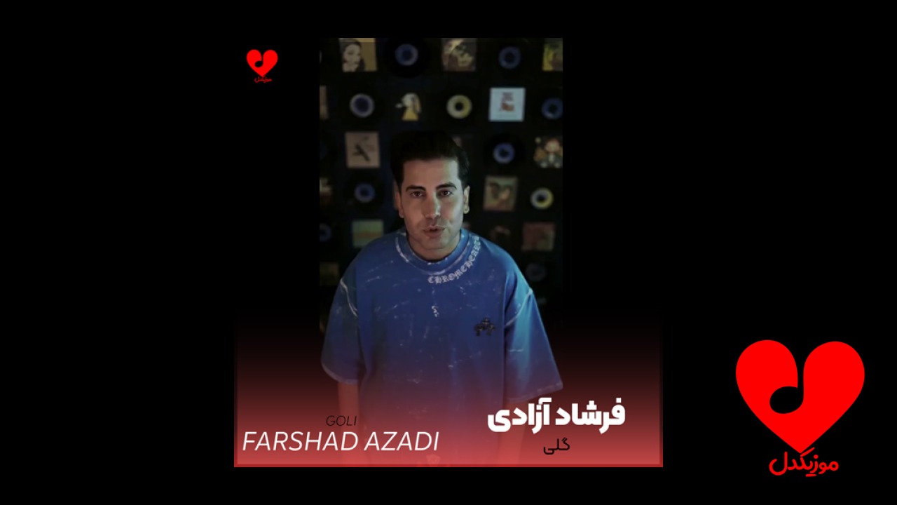 گلی