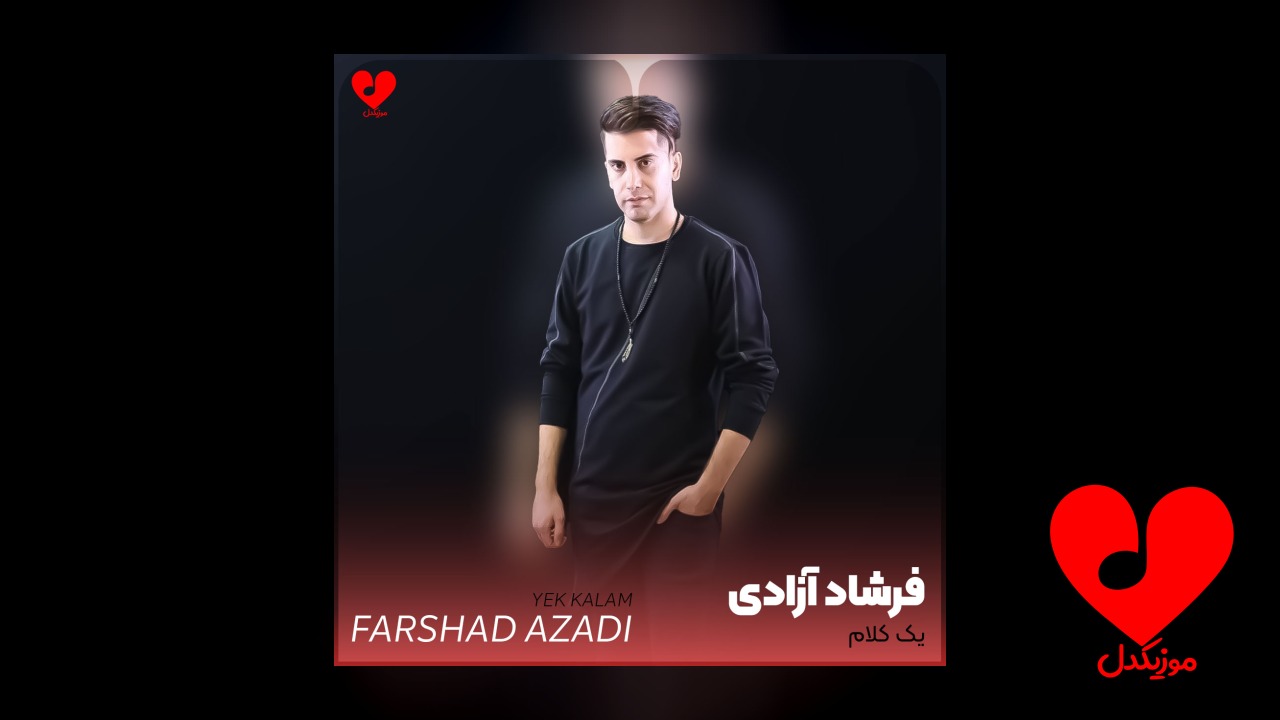 یک کلام