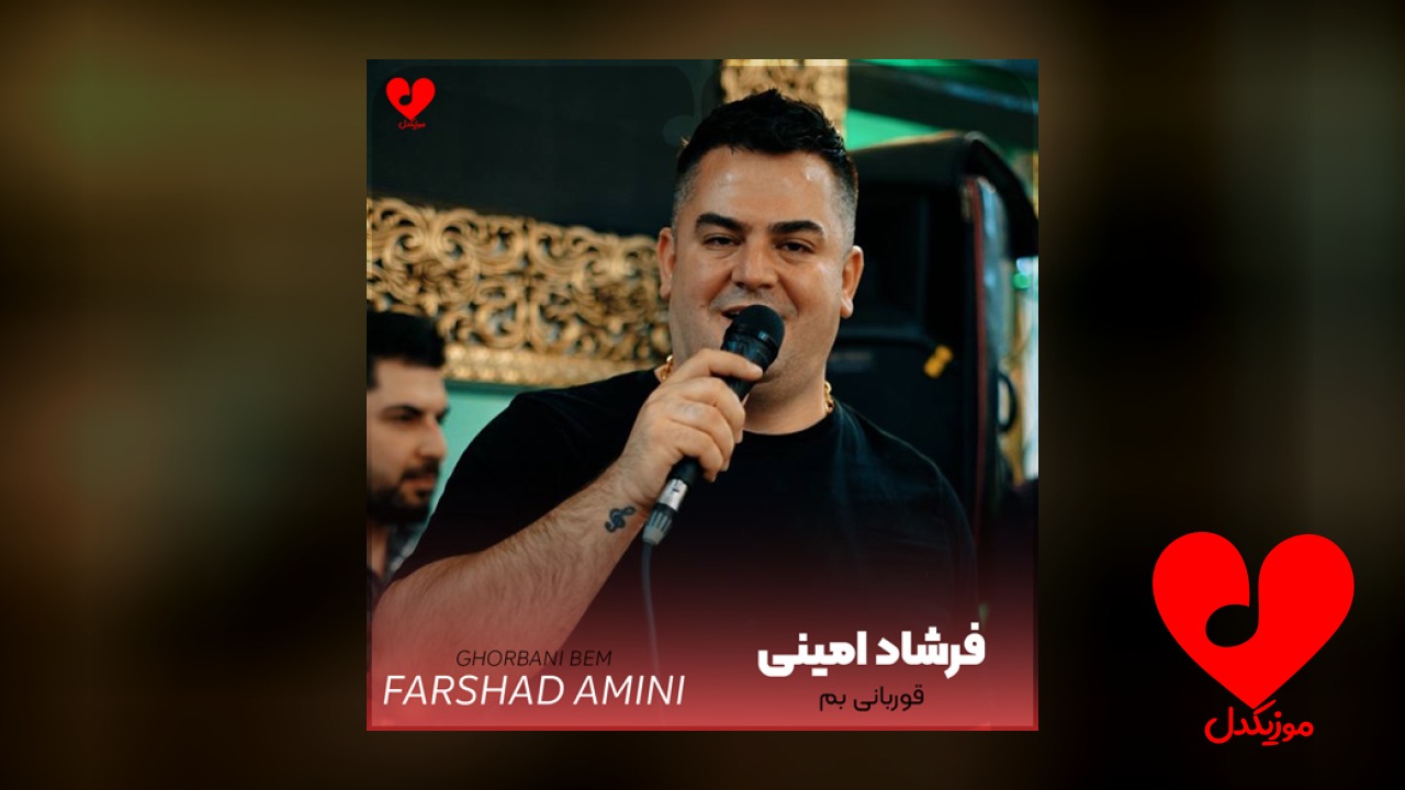 قوربانی بم
