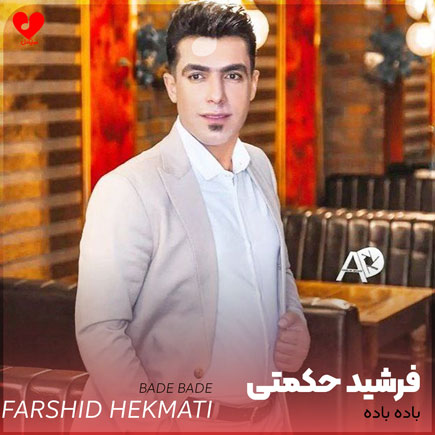 باده باده