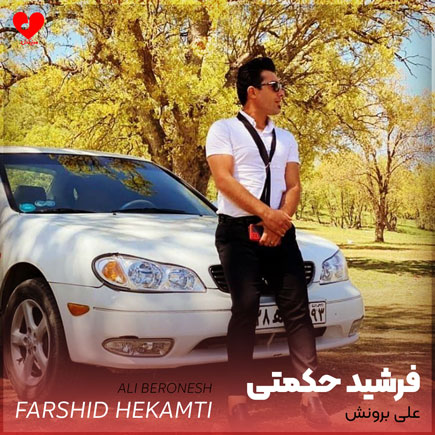 علی یکتا علی برونش