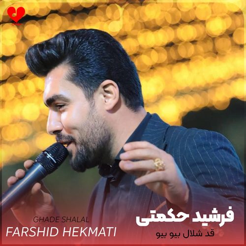 قد شلال بیو بیو