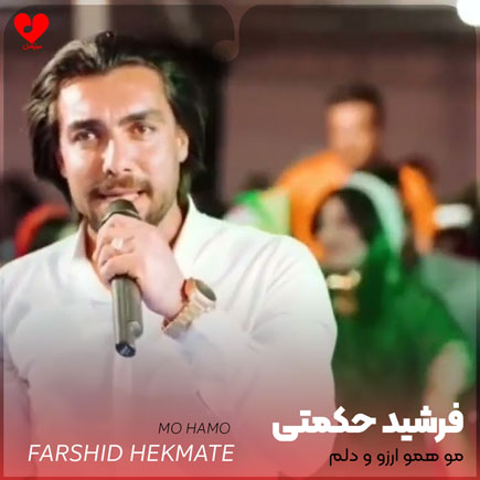 مو همو ارزو و دلم