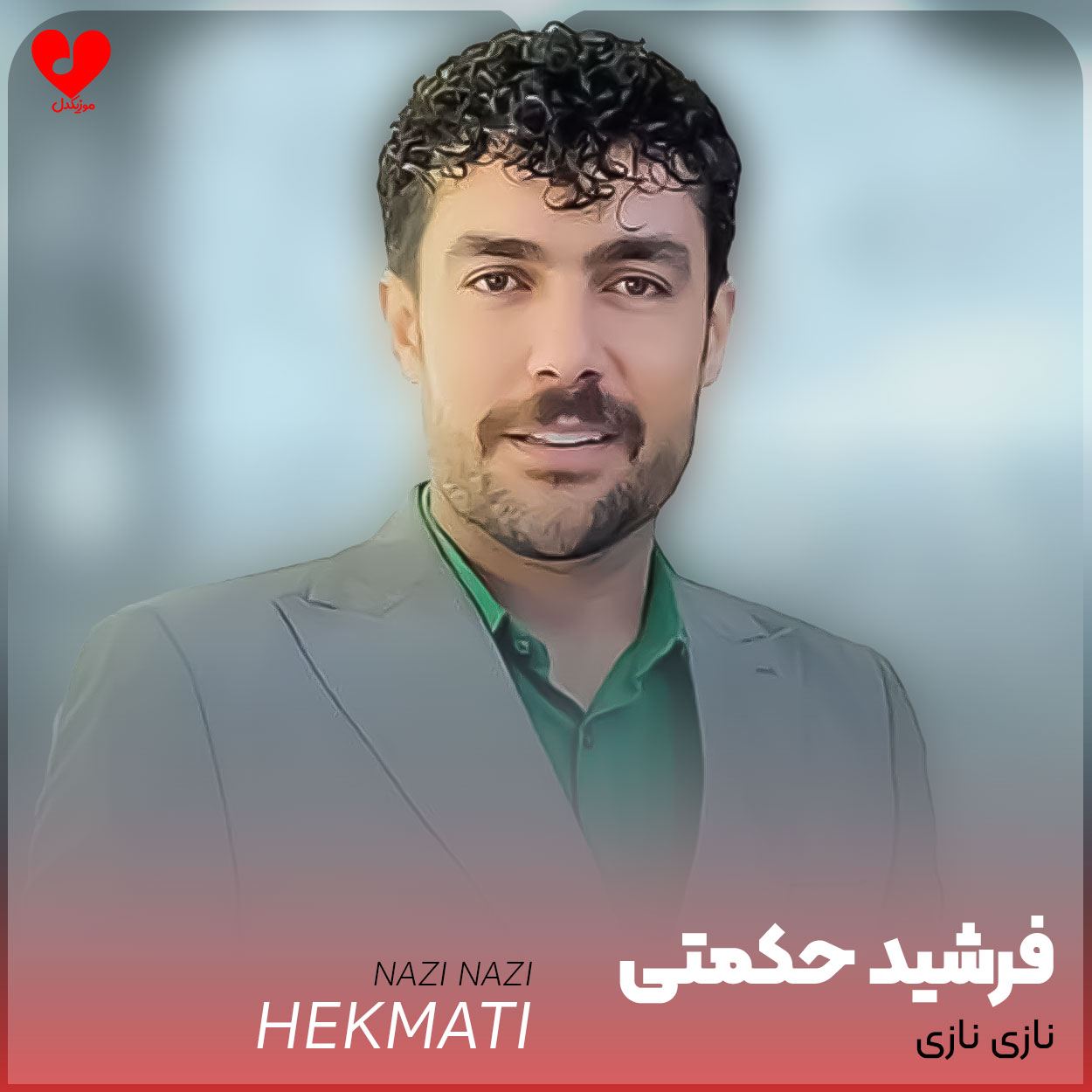 نازی نازی