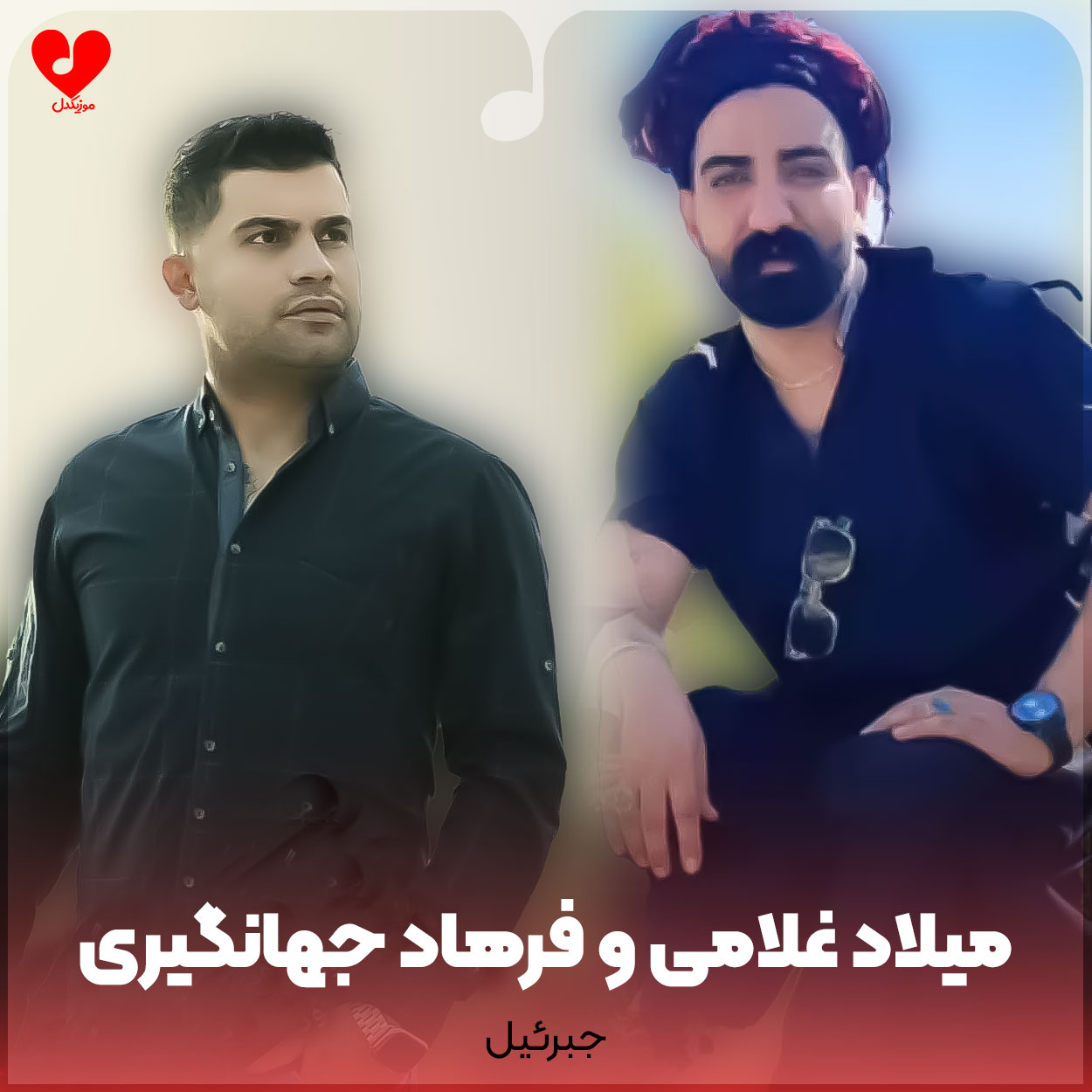 جبرئیل