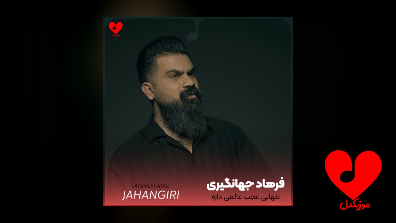 تنهایی عجب عالمی داره