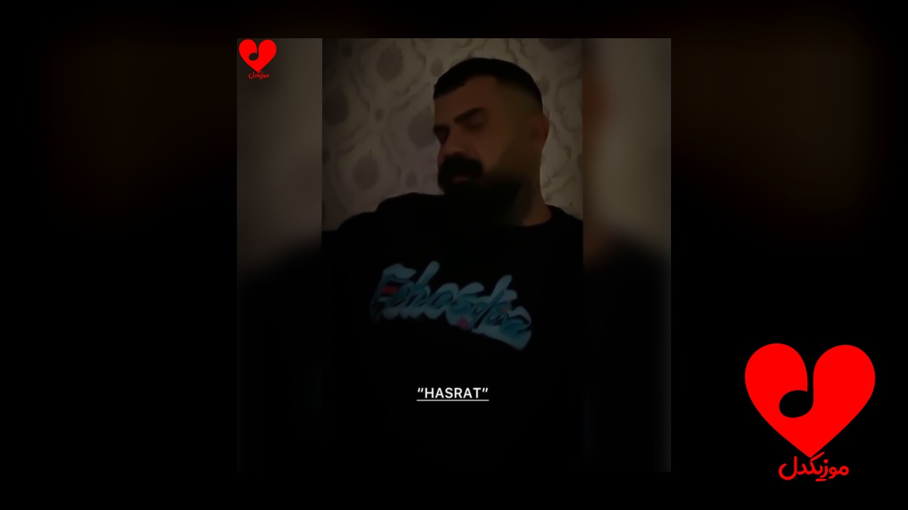حسرت