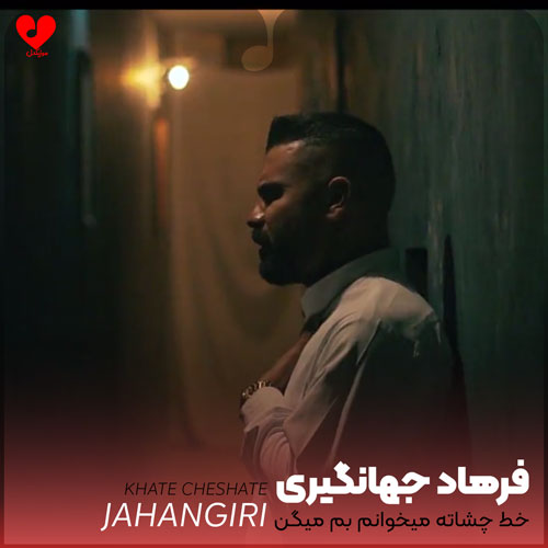 خط چشاته میخوانم بم