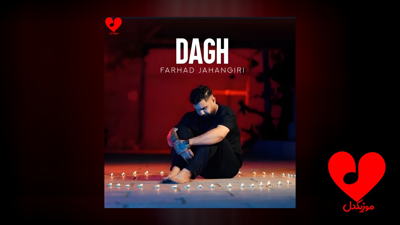 داغ