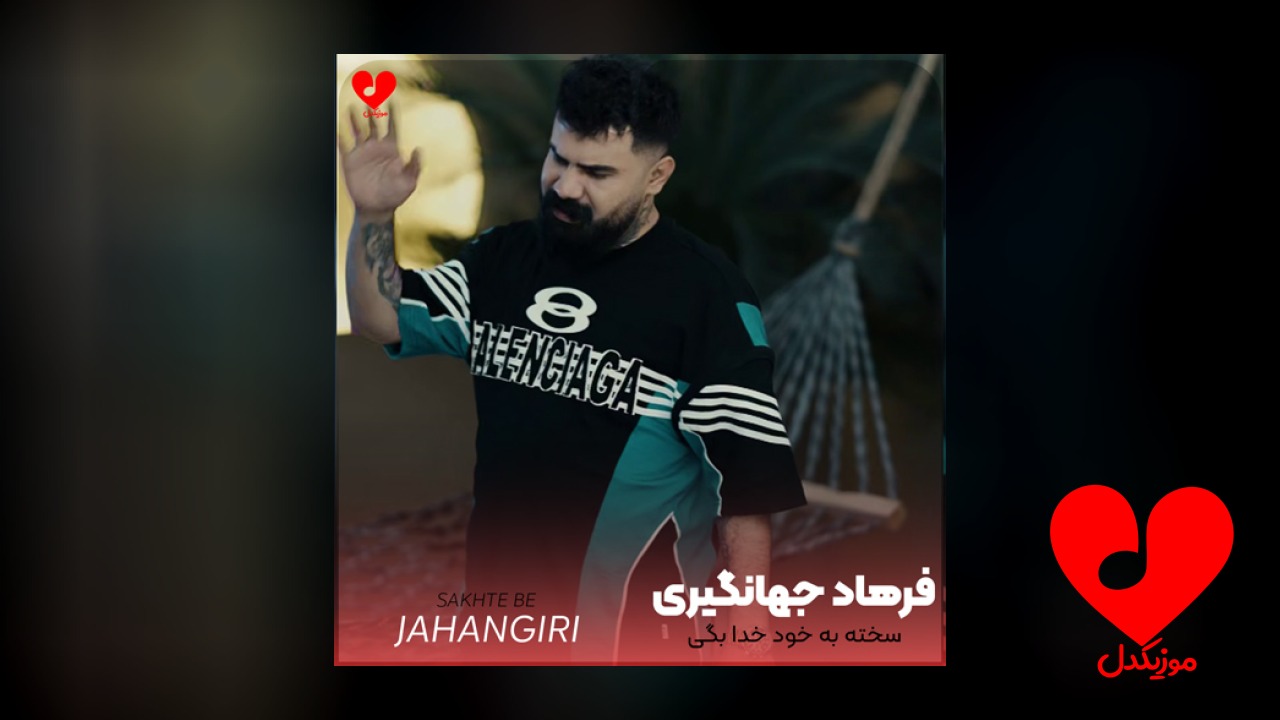 سخته به خود خدا