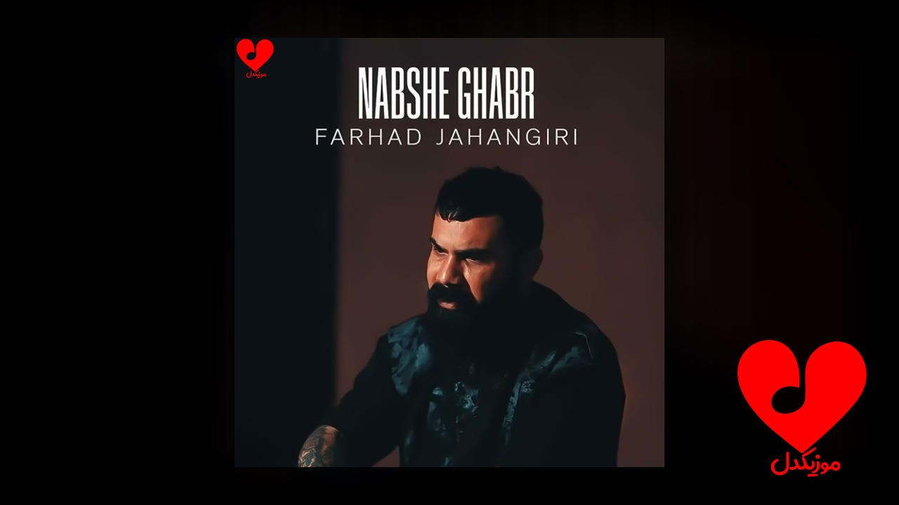 نبش قبر