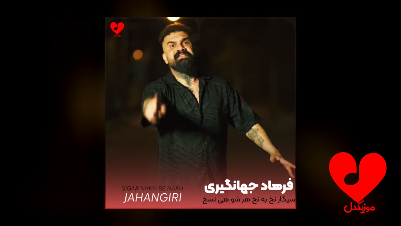 هی نخ به نخ