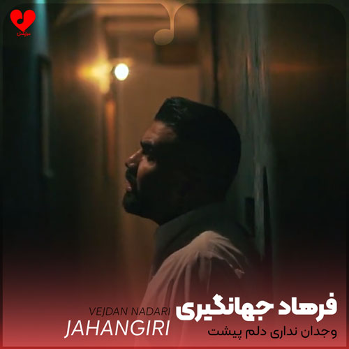 وجدان نداری دلم پیشت امانت بود