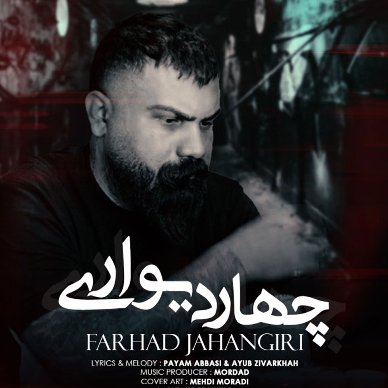 چهار دیواری