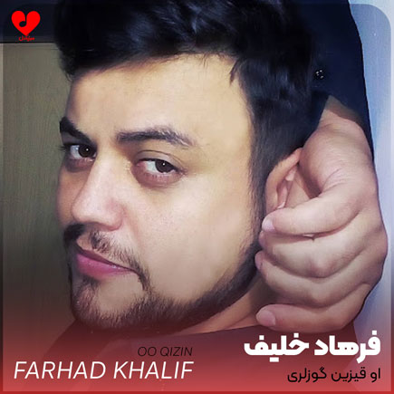 او قیزین گوزلری بادامی بادامی
