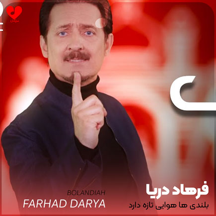 بلندی ها هوایی تازه دارد