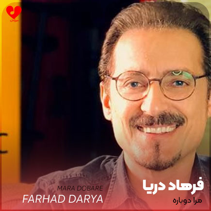 مرا دوباره به عشقت امیدوار مکن