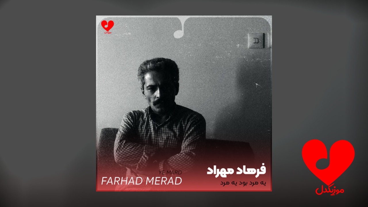 یه مرد بود یه مرد