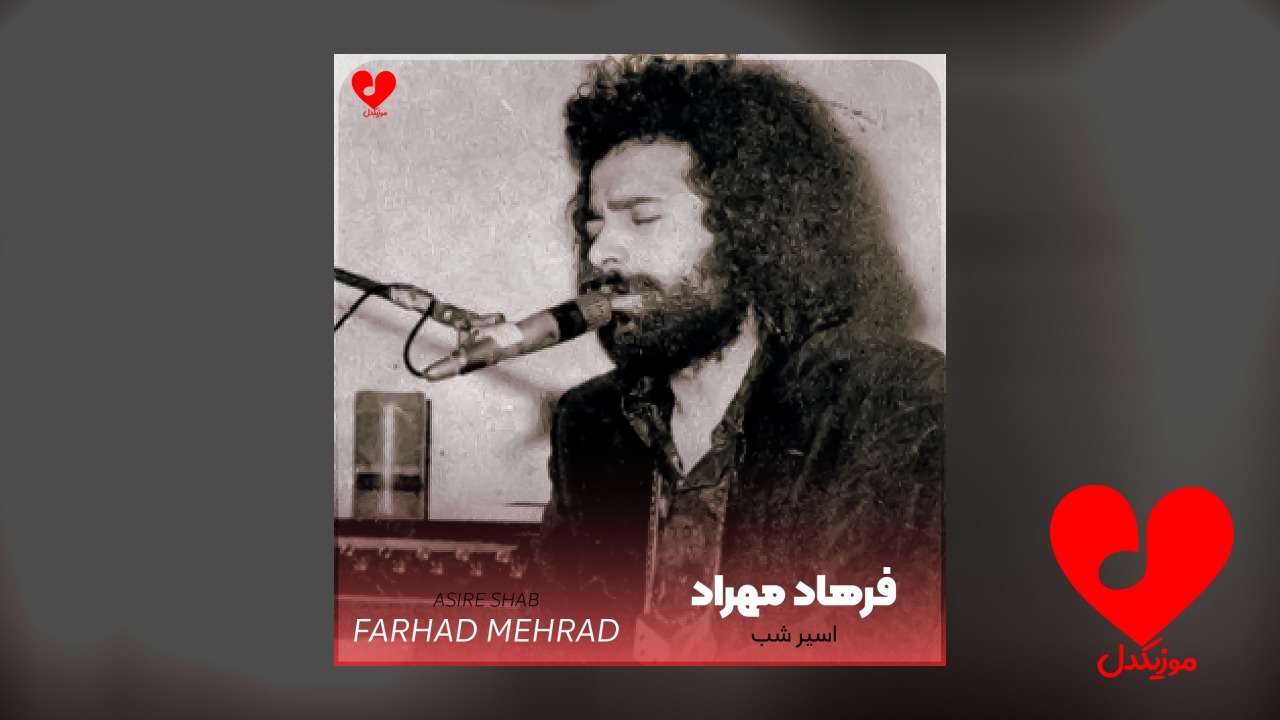 اسیر شب