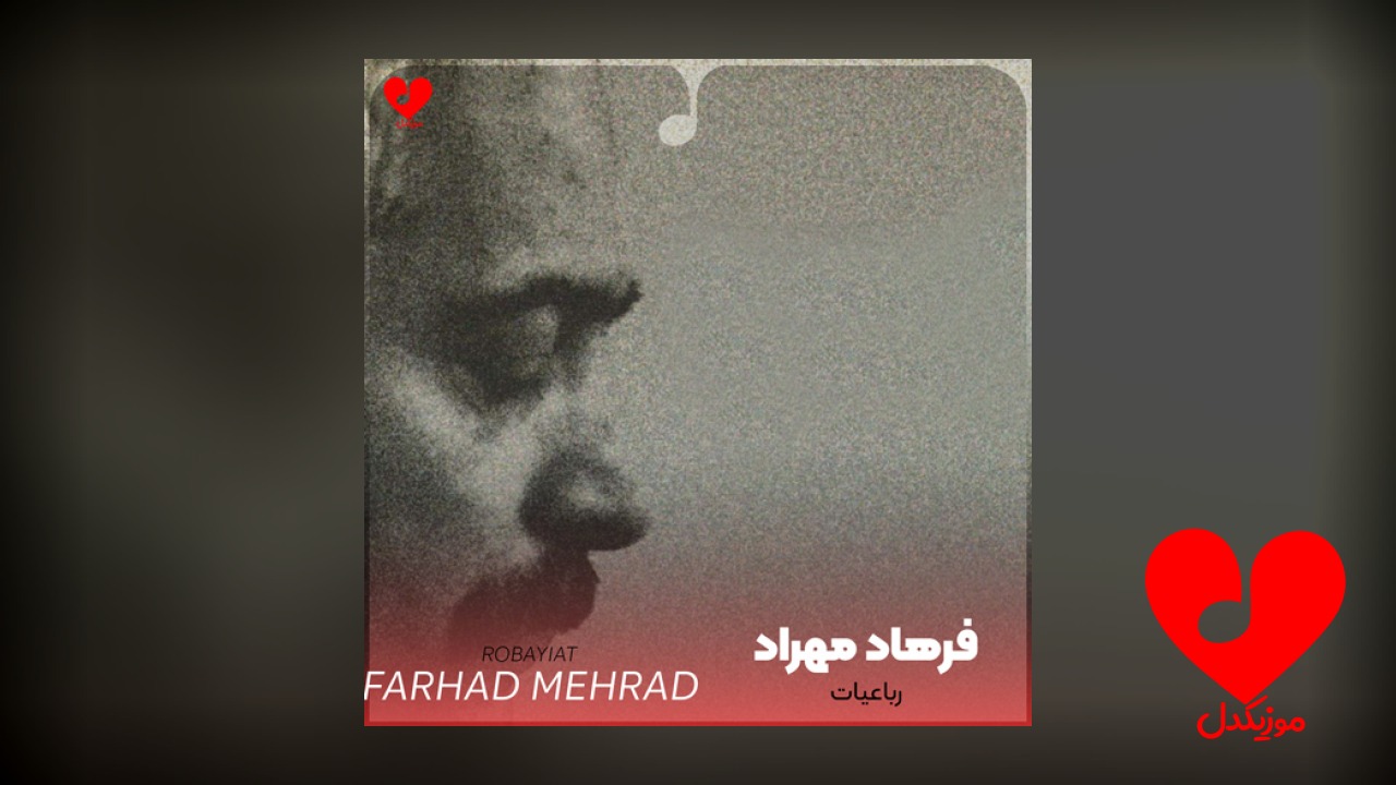 رباعیات
