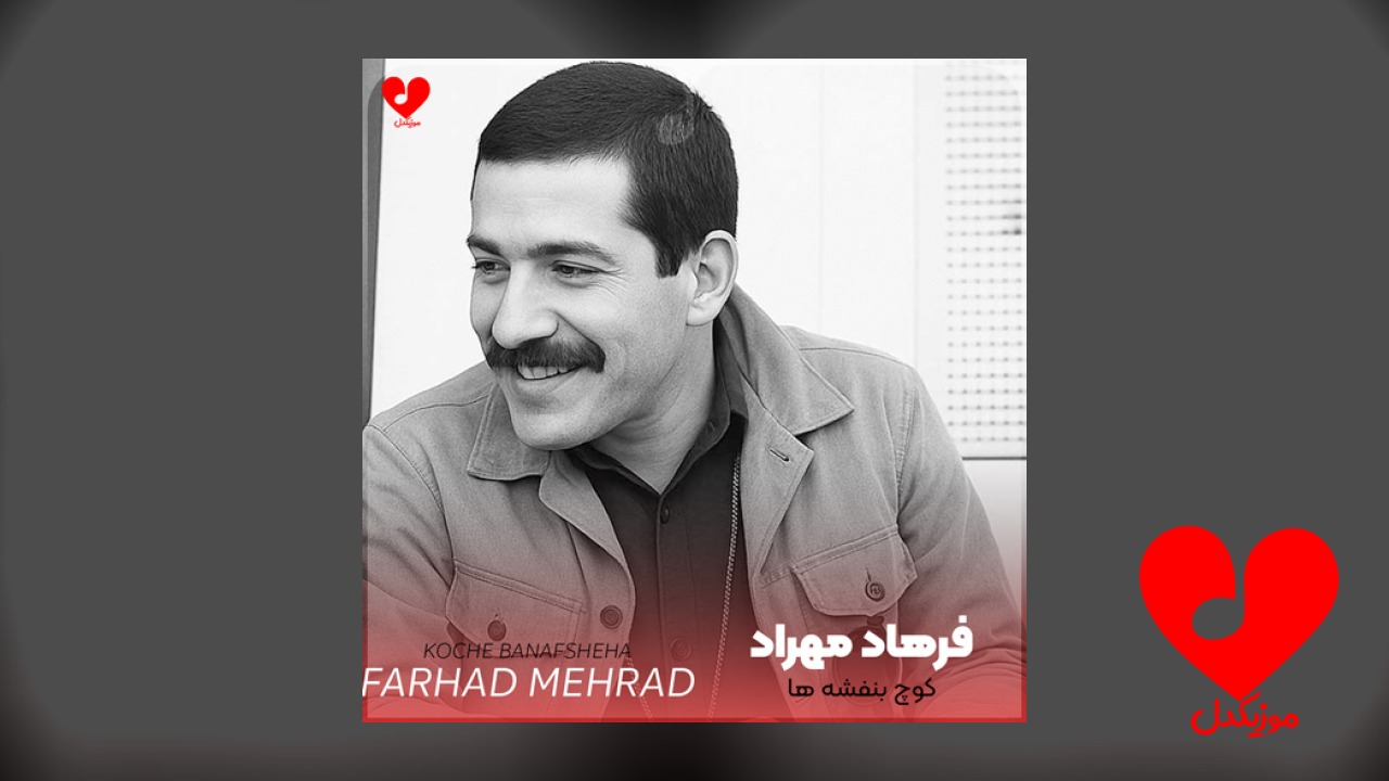 کوچ بنفشه‌ها