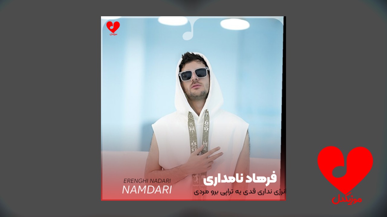 انرژی نداری قدی یه