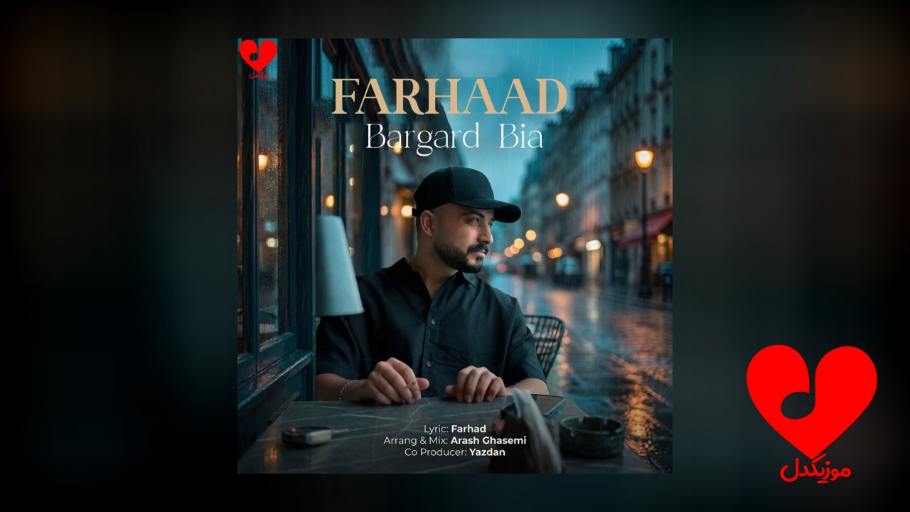 دلم برات تنگ شده