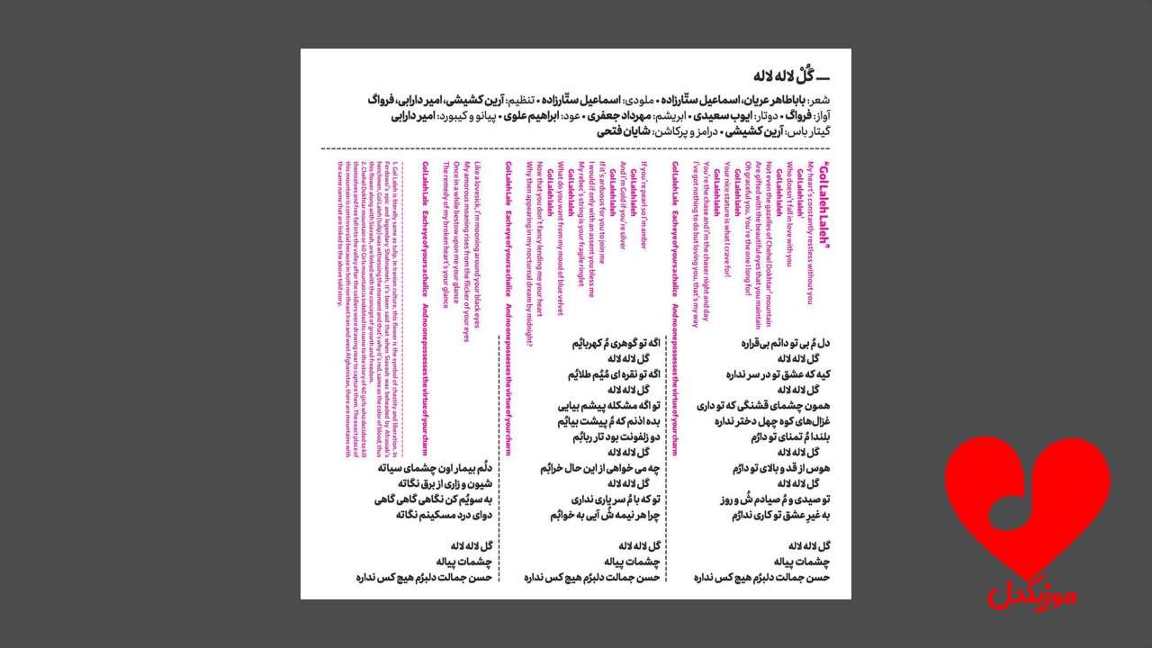 گل لاله لاله چشمات پیاله