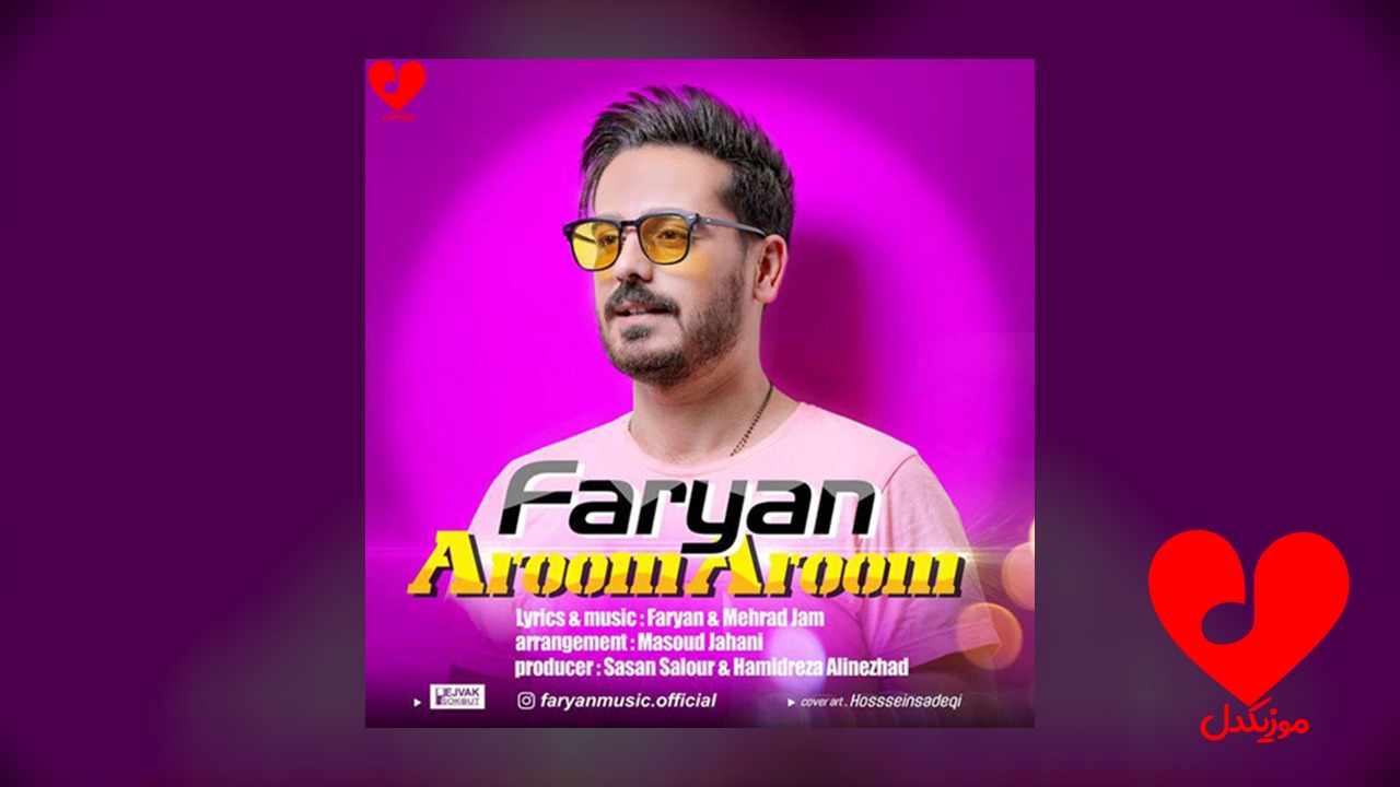 آروم آروم