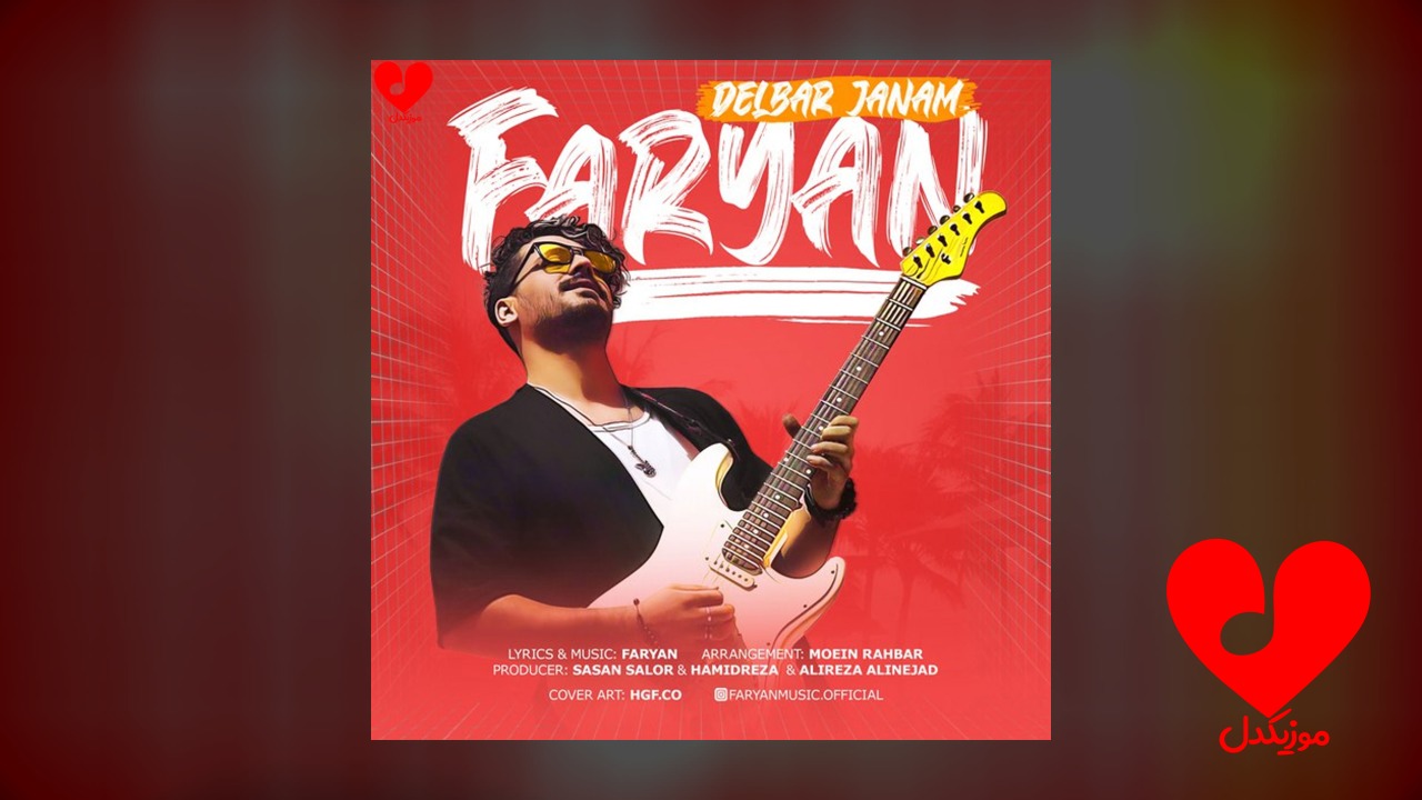دلبر جانم