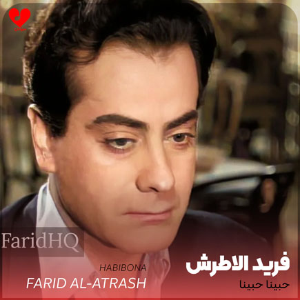 حبینا حبینا
