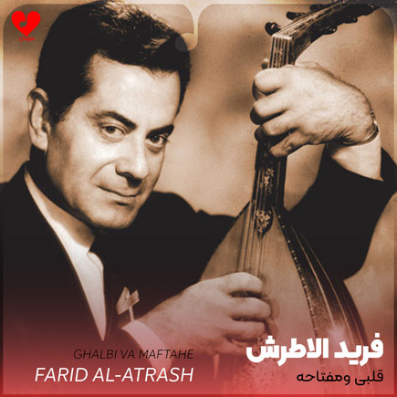 قلبی ومفتاحه