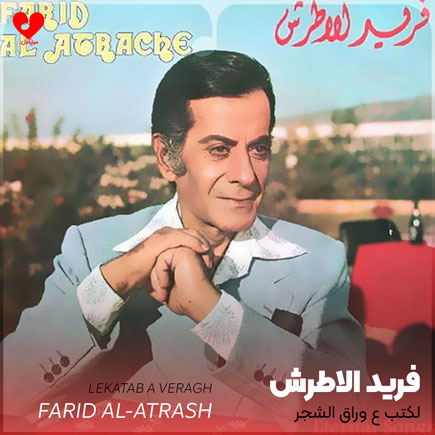 لکتب ع وراق الشجر
