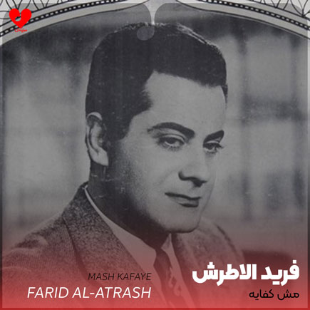 مش کفایه