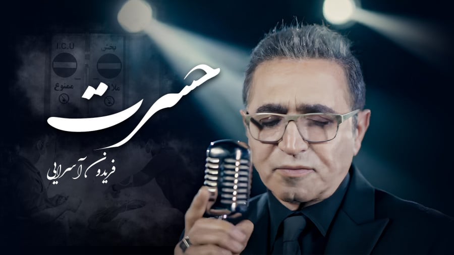 حسرت
