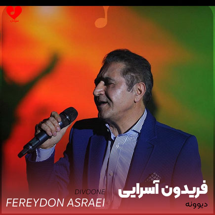 دیوونه