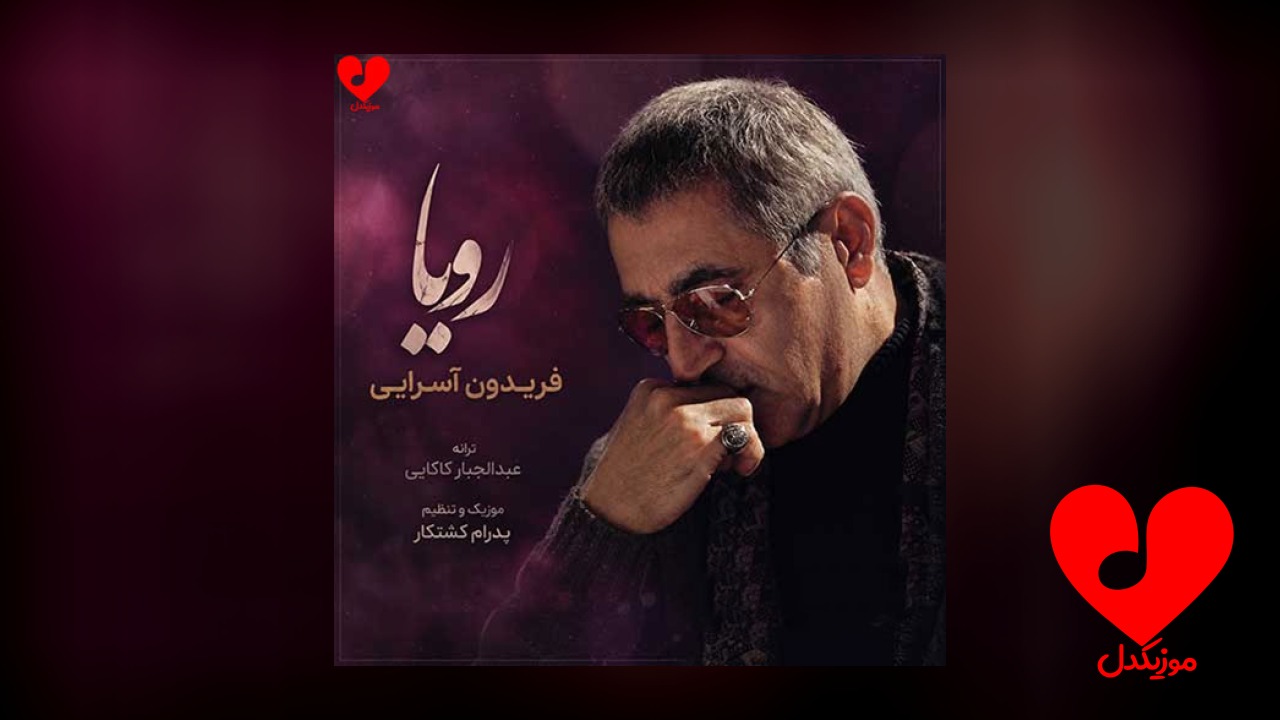 رویا